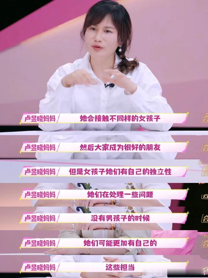 24年了还有人质疑读女校 ，被卢昱晓妈妈飒到感觉来参加我家那闺女真是噜噜妈妈一个