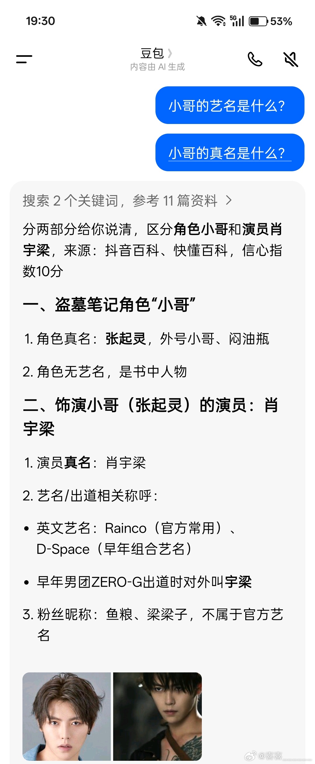 内娱真名时代来了豆包我要爱死豆包了哈哈哈，我看到这个ct我就下意识的去找肖宇梁的