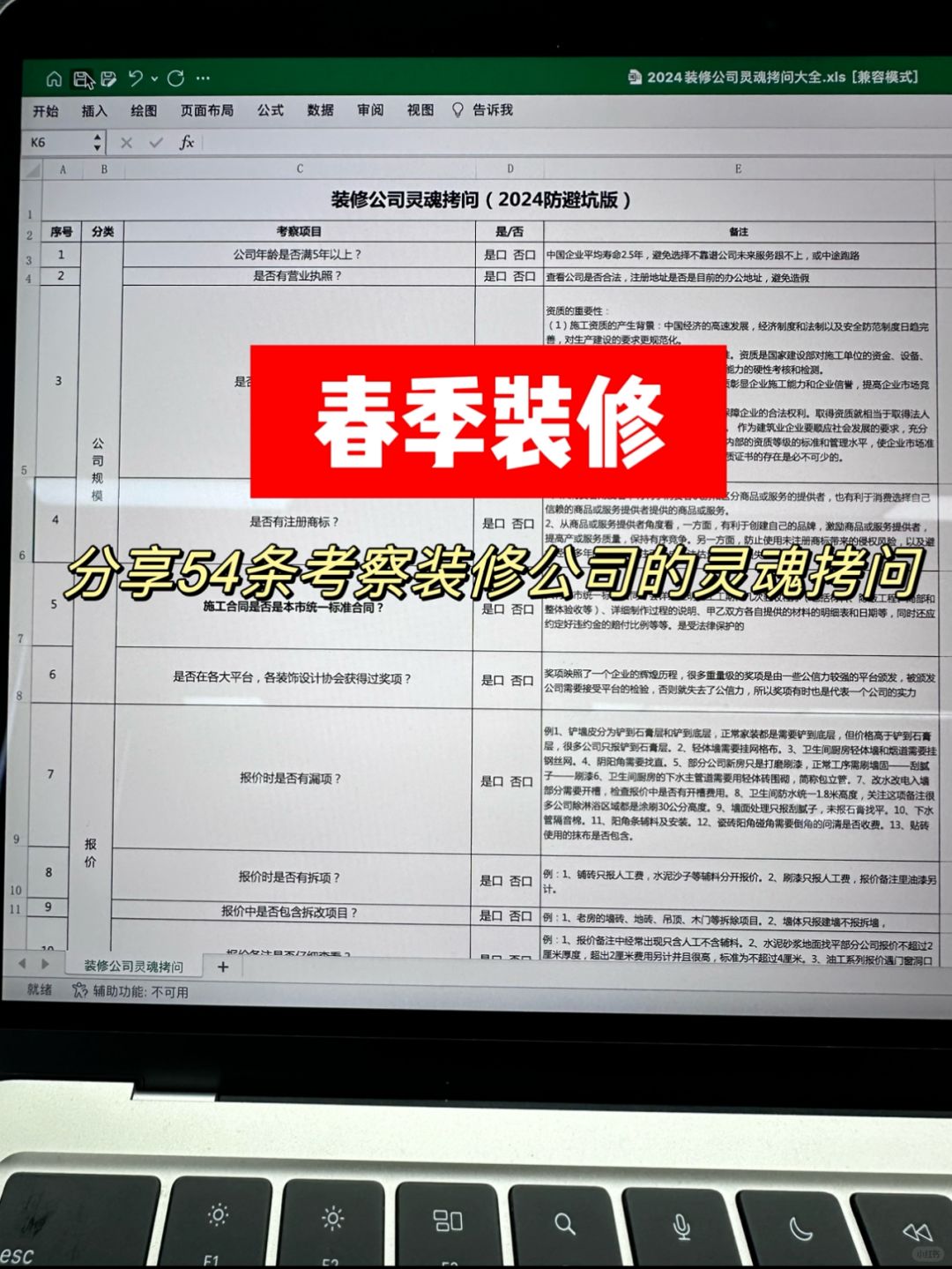 考察装修公司时亮出这份文档👏他们愣住了