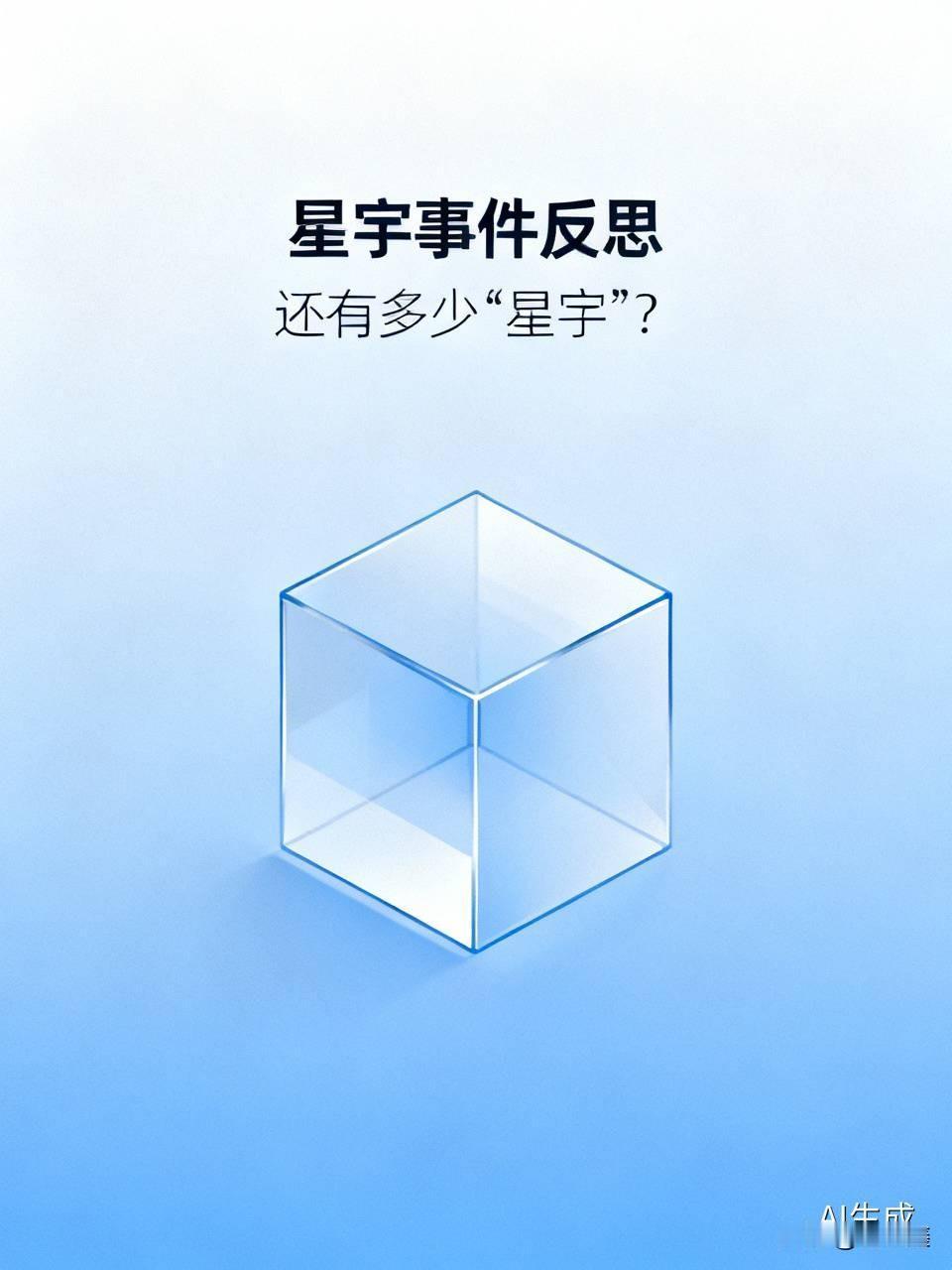 一个星宇不可怕，怕的是还有多少星宇？

星宇道歉了，董事长也亲自出来鞠躬了。可如