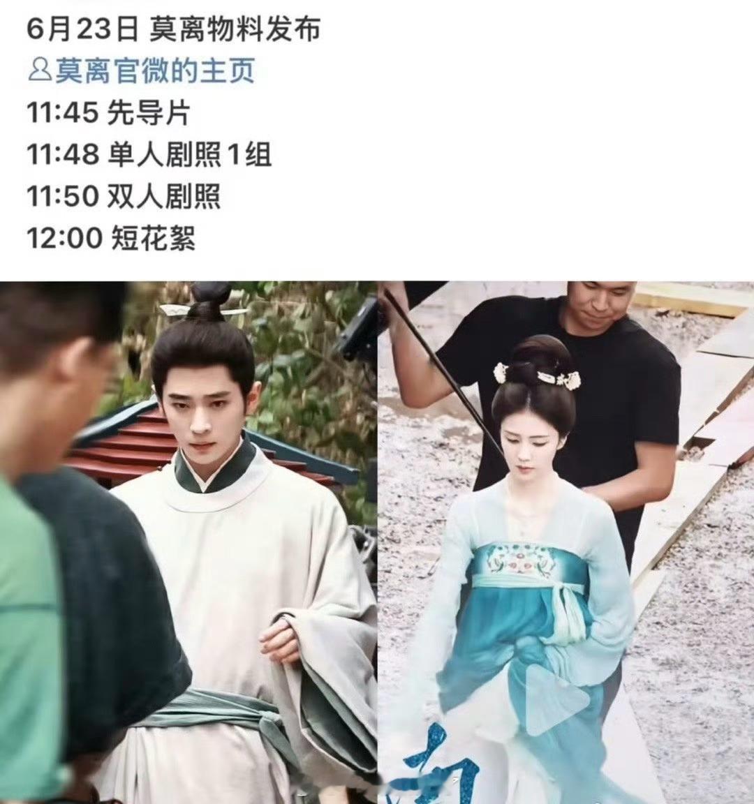🍉 白鹿、丞磊的莫离明天要发布先导片和物料了，大家看好这部剧吗？ ​​​