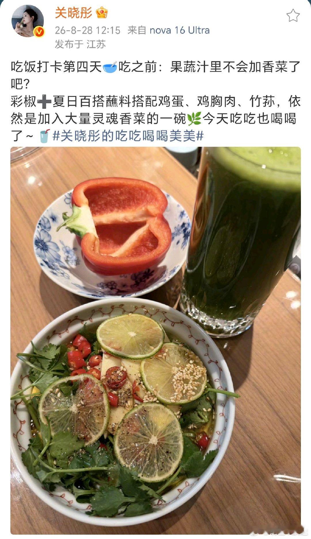 还以为关晓彤喝的香菜汁 点开前：这么勇？直接干喝香菜汁？点开后：哦，原来是普通果