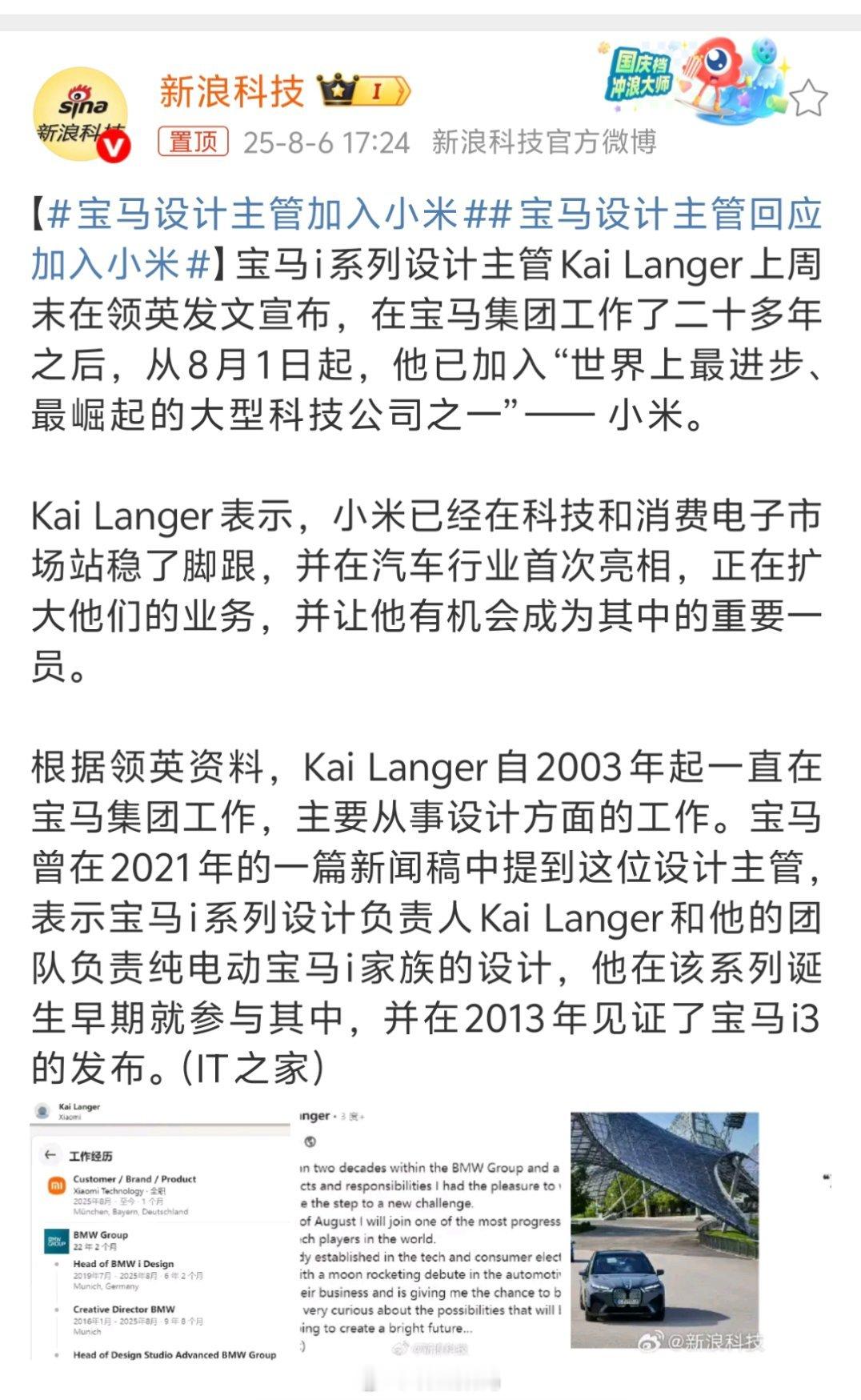 宝马设计主管加入小米前宝马 i 系列设计主管 Kai Langer 加盟小米，李
