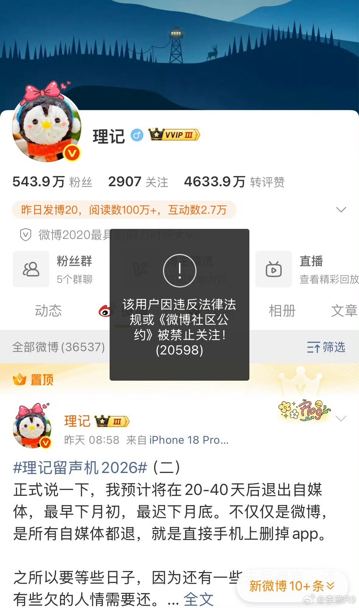 理记被禁止关注了原来是已经被关停了，还非要装自己是功成身退第一人，非要摆出一副自