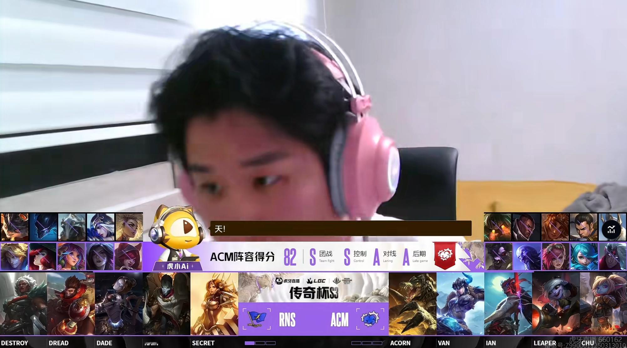 【传奇杯S3 RNS 1-0 ACM 】第二局比赛BP如下：竞技游戏英雄联盟[超