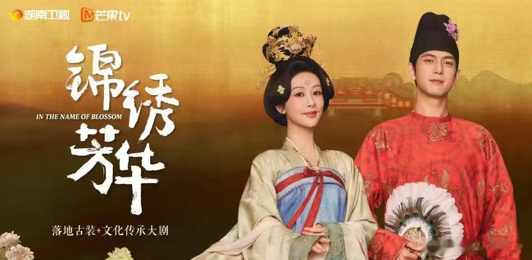 锦绣芳华 暑期档 网传杨紫、李现主演的《锦绣芳华》预计暑期档播出，第一部播的这么