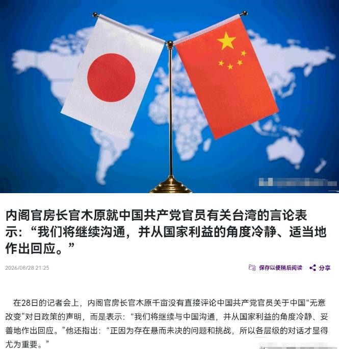 日本对我们作出了最新回应！在我们会见日本代表团，并明确表示“除非日本改变对台湾的