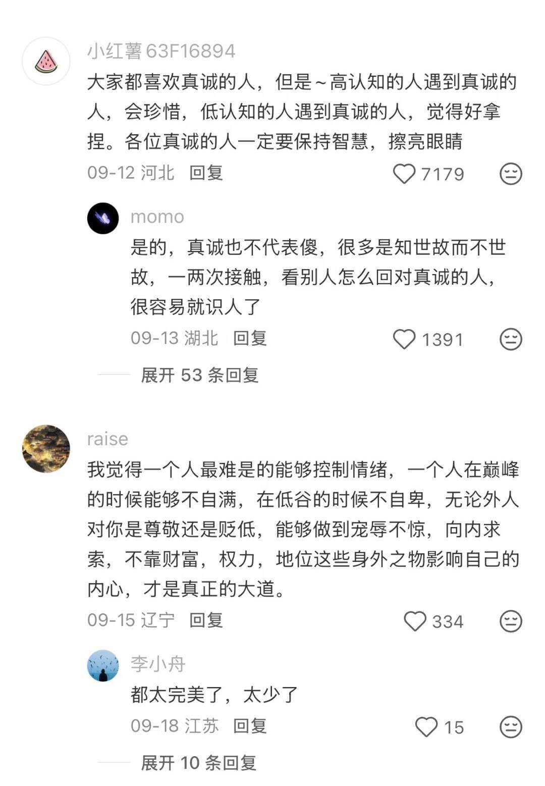姐妹们，阅人无数后，你觉得什么最难得 ​​​