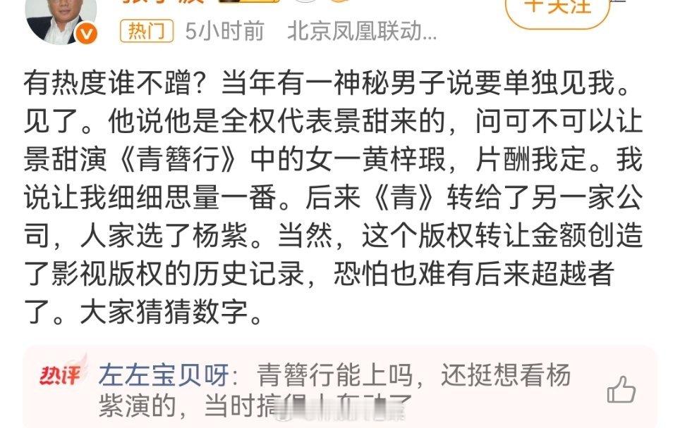 曝景甜曾想演青簪女一，搞笑吗？女演员想争取一个角色有什么错，难道不该去争取吗 ​