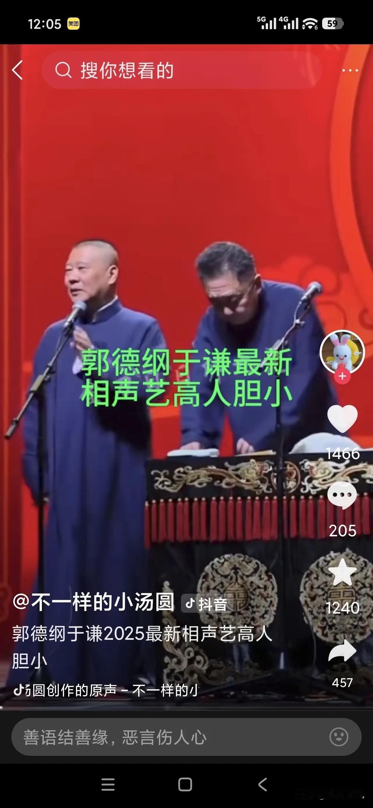 什么是高雅，什么是三俗？
郭德纲人生感悟 
网传郭德纲被约谈这事，我一点不意外。