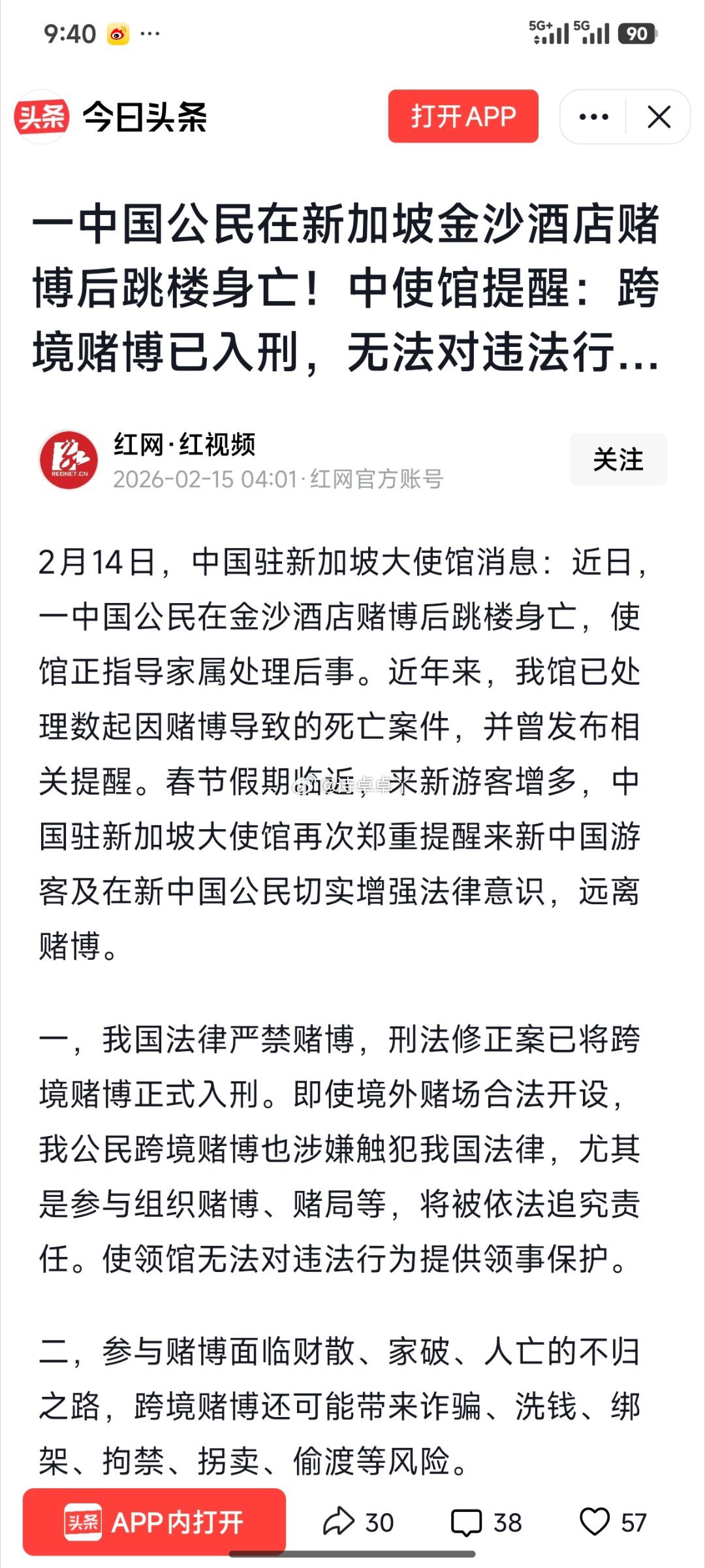 诗卓卓 一中国公民在新加坡赌博后跳楼身亡，使馆再次提醒：我国法律严禁跨境赌博，春