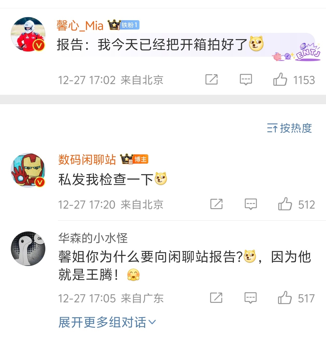 数码闲聊站是王腾的证据➕1 