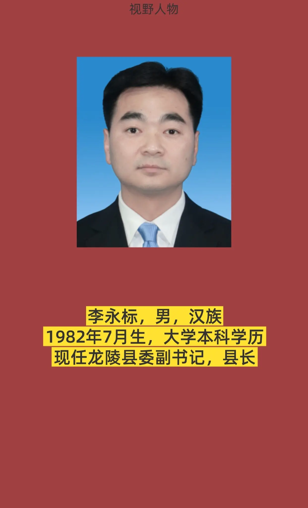 保山龙陵县。