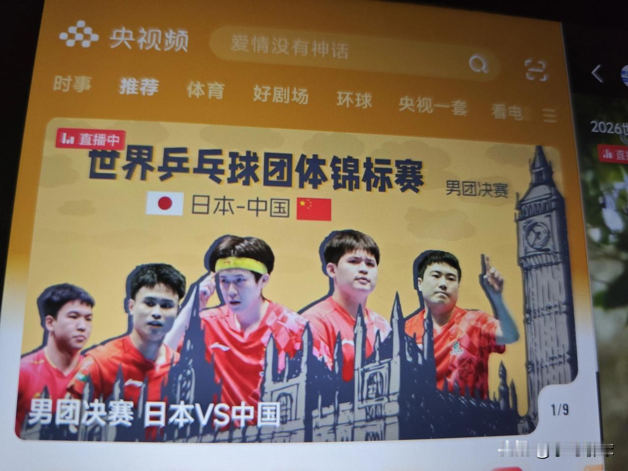 中国队加油！💪💪💪必胜！
中国队加油，保持强势劲头，向着胜利往前冲吧！胜利