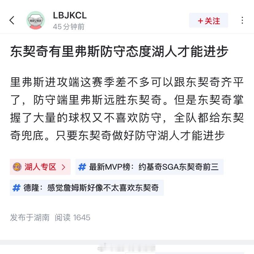 我为东契奇发声，里夫斯不如77一根，别来沾边..湖人vs凯尔特人
