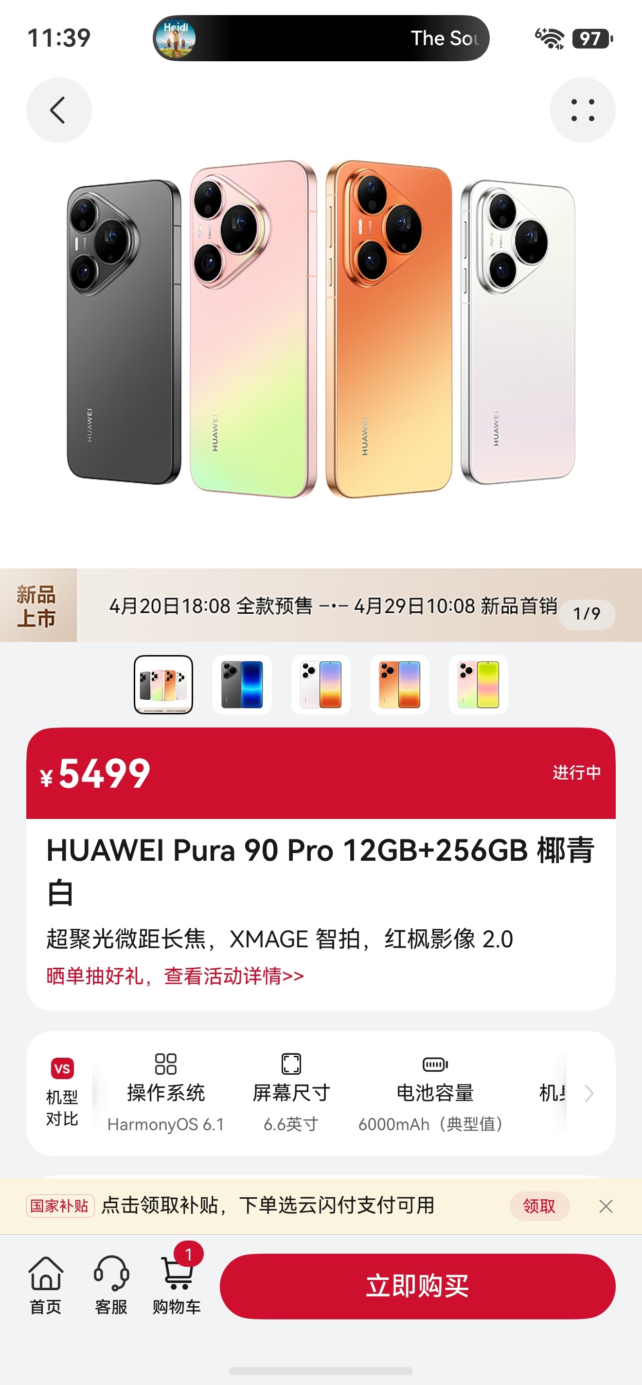 余承东称Pura90PM不贴膜放心用看了看华为商城，很显然大家更喜欢华为Pura