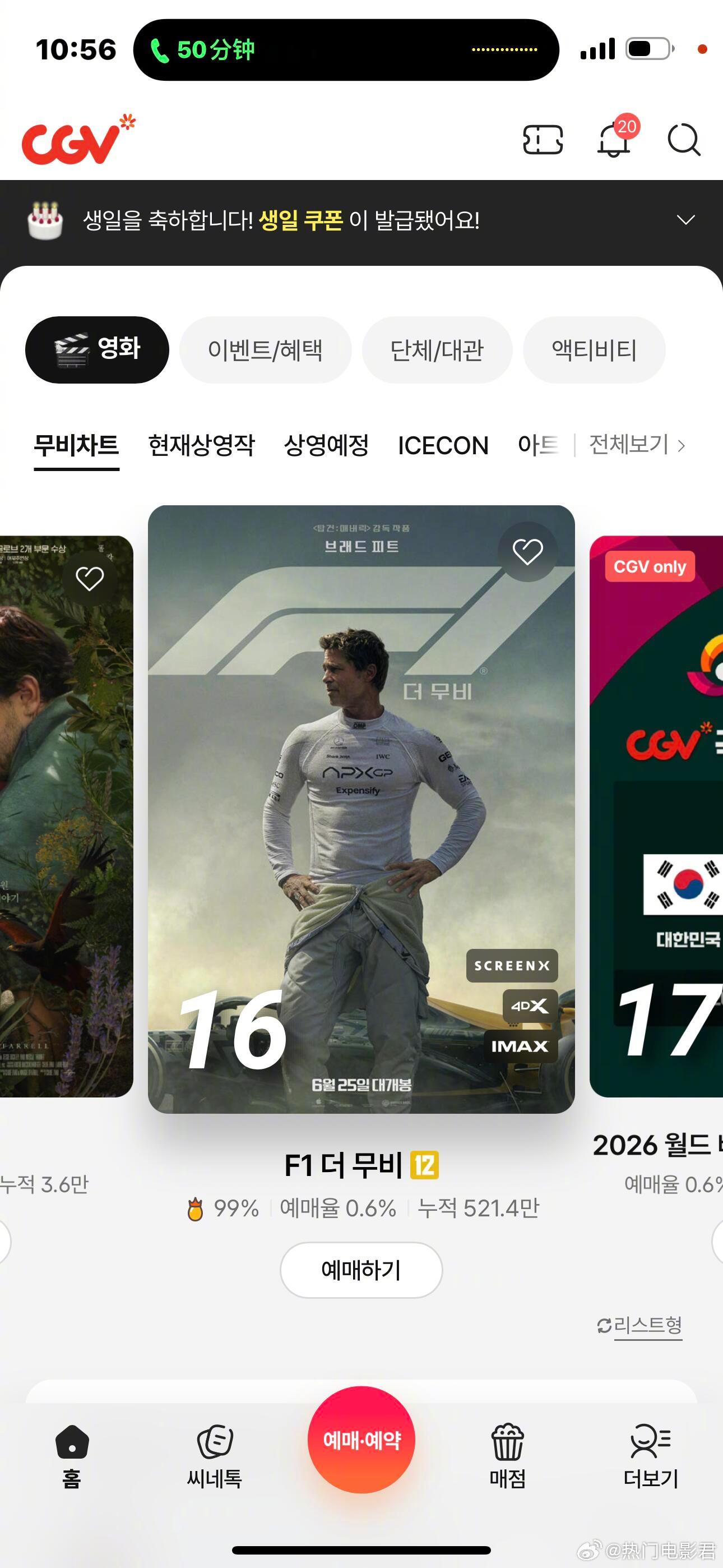 《F1：狂飙飞车》韩国要重映了！ 