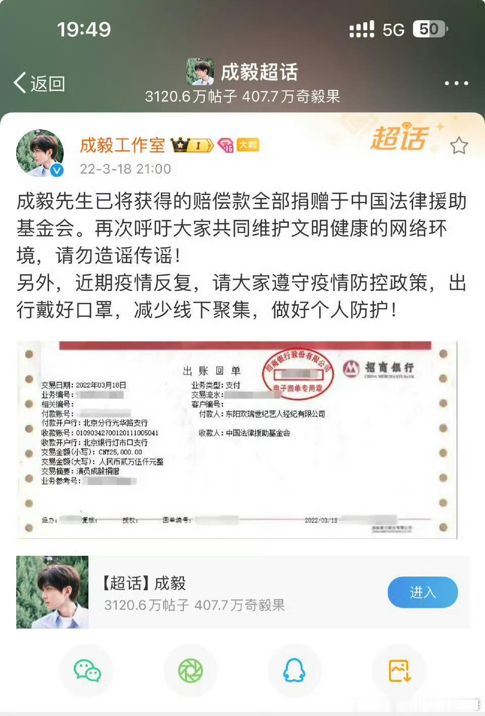 2026年7月7日晚20点50分，结束了一天的拍摄工作后，演员成毅打开手机，用个