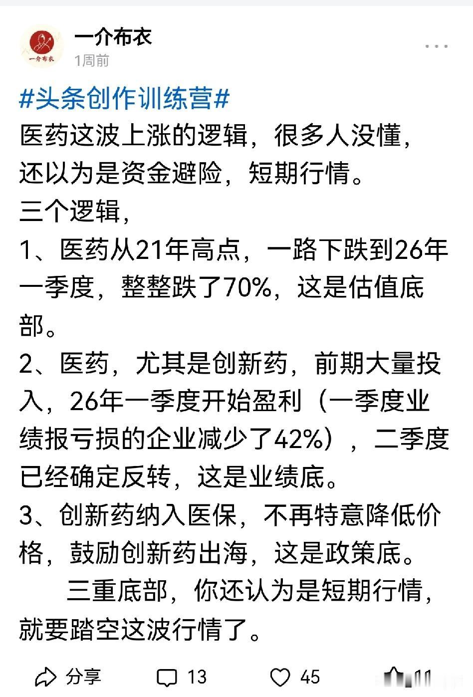 创新药刚涨起来的时候，很多人不信你，截止到现在，偏偏你最争气。
      今天
