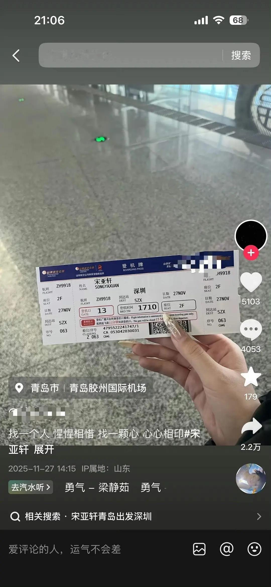 宋亚轩ss把他机票纸质票取了