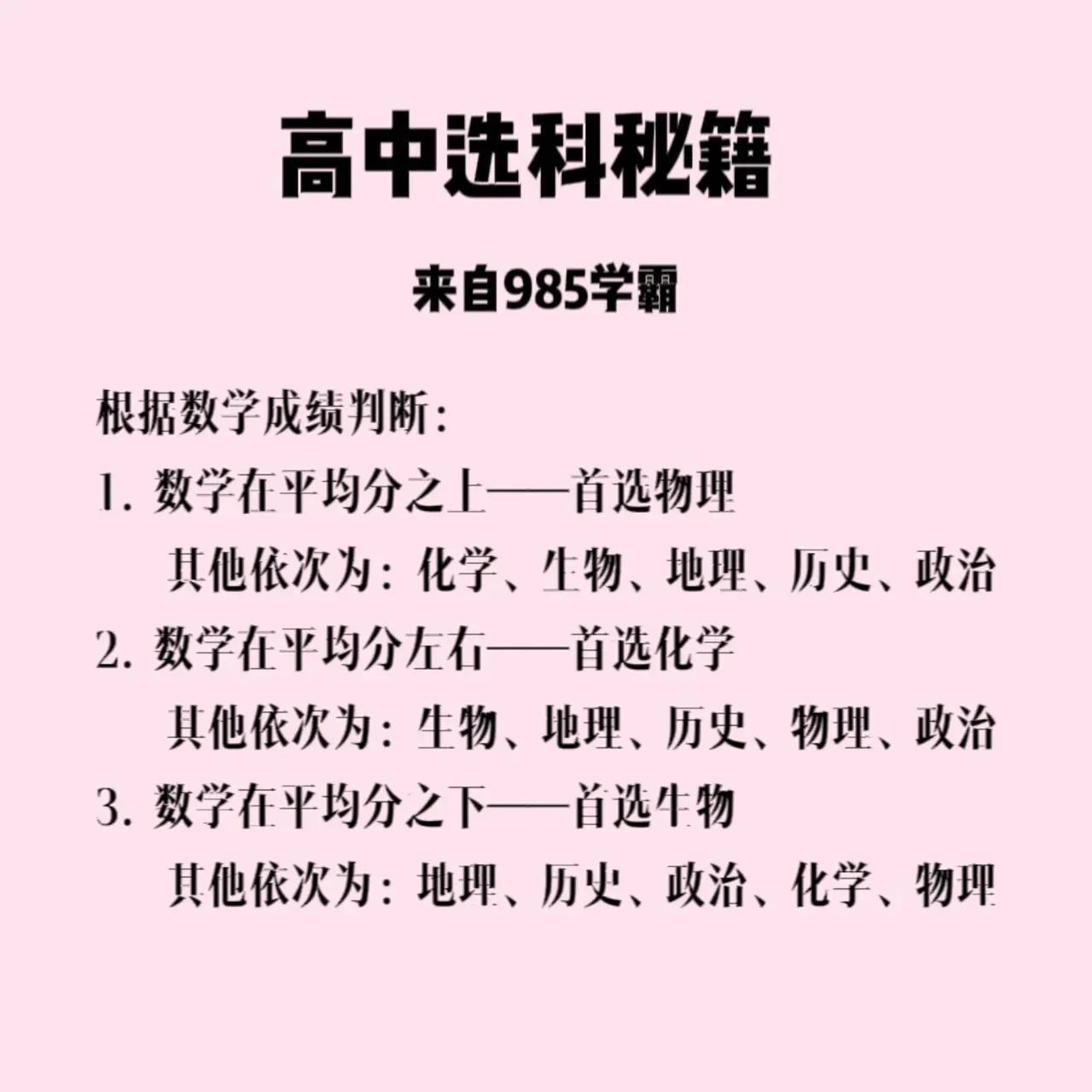 没有最好,只有更好，只有更适合!高中选科更是如此,这些条款总有一条适合你家孩子,