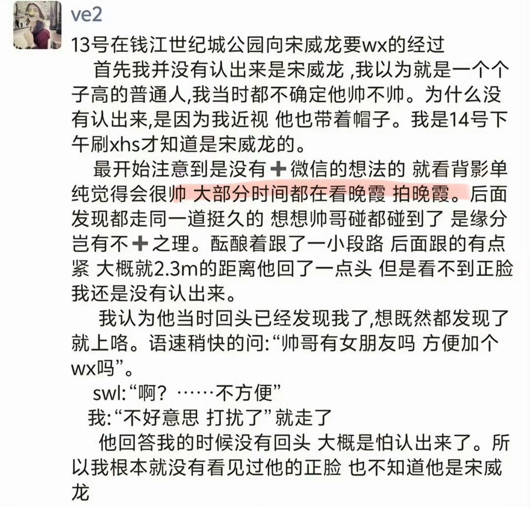 能偶遇宋威龙就算了还要了vx虽然被拒绝了 