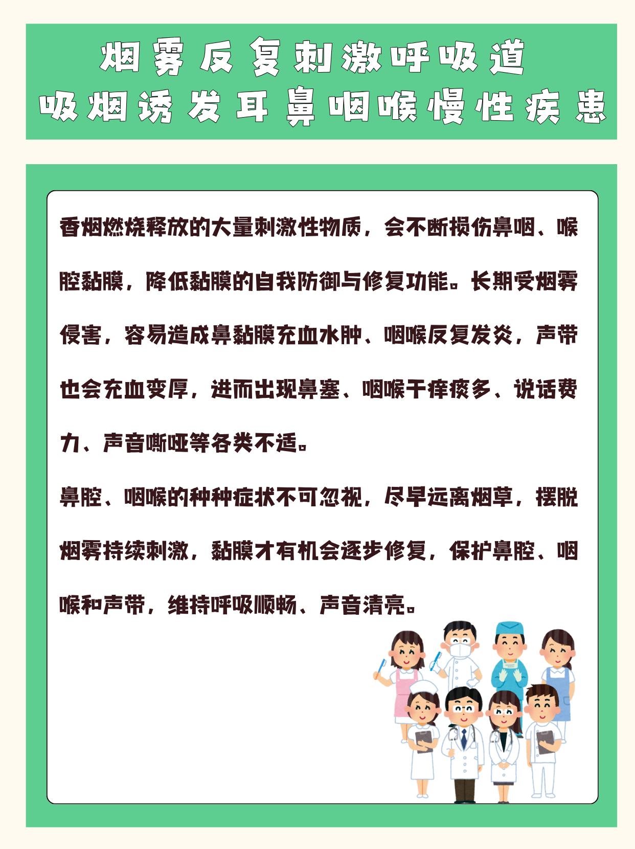 烟雾反复刺激呼吸道，吸烟诱发耳鼻咽喉慢性疾患  香烟燃烧释放大量刺激性...