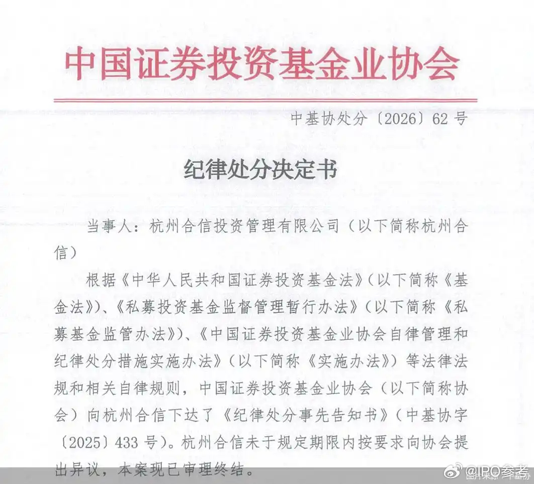 【杭州合信投资因多项违规行为 ，被中基协 取消会员资格并暂停备案12个月】6月1