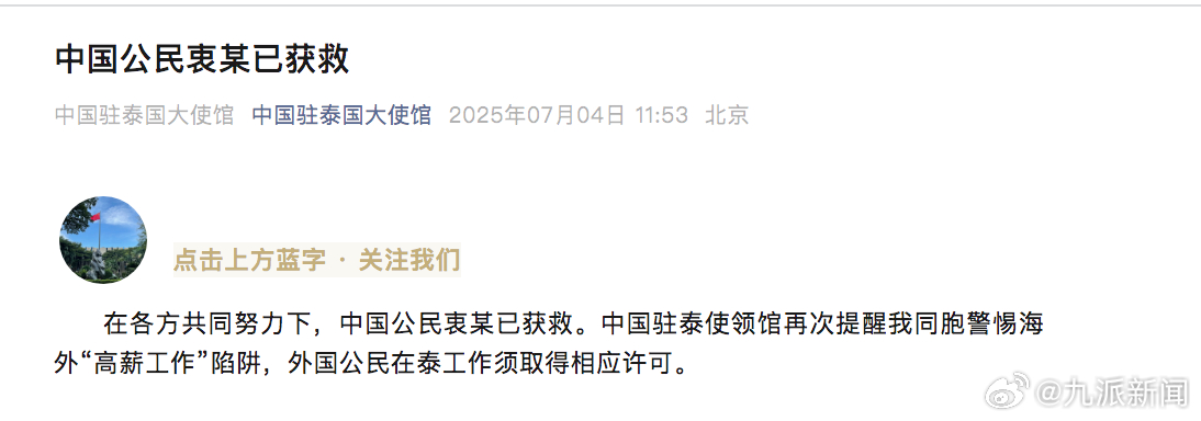 #驻泰使馆通报模特被骗至缅甸#【#被骗至缅甸模特已获救#】在各方共同努力下，中国
