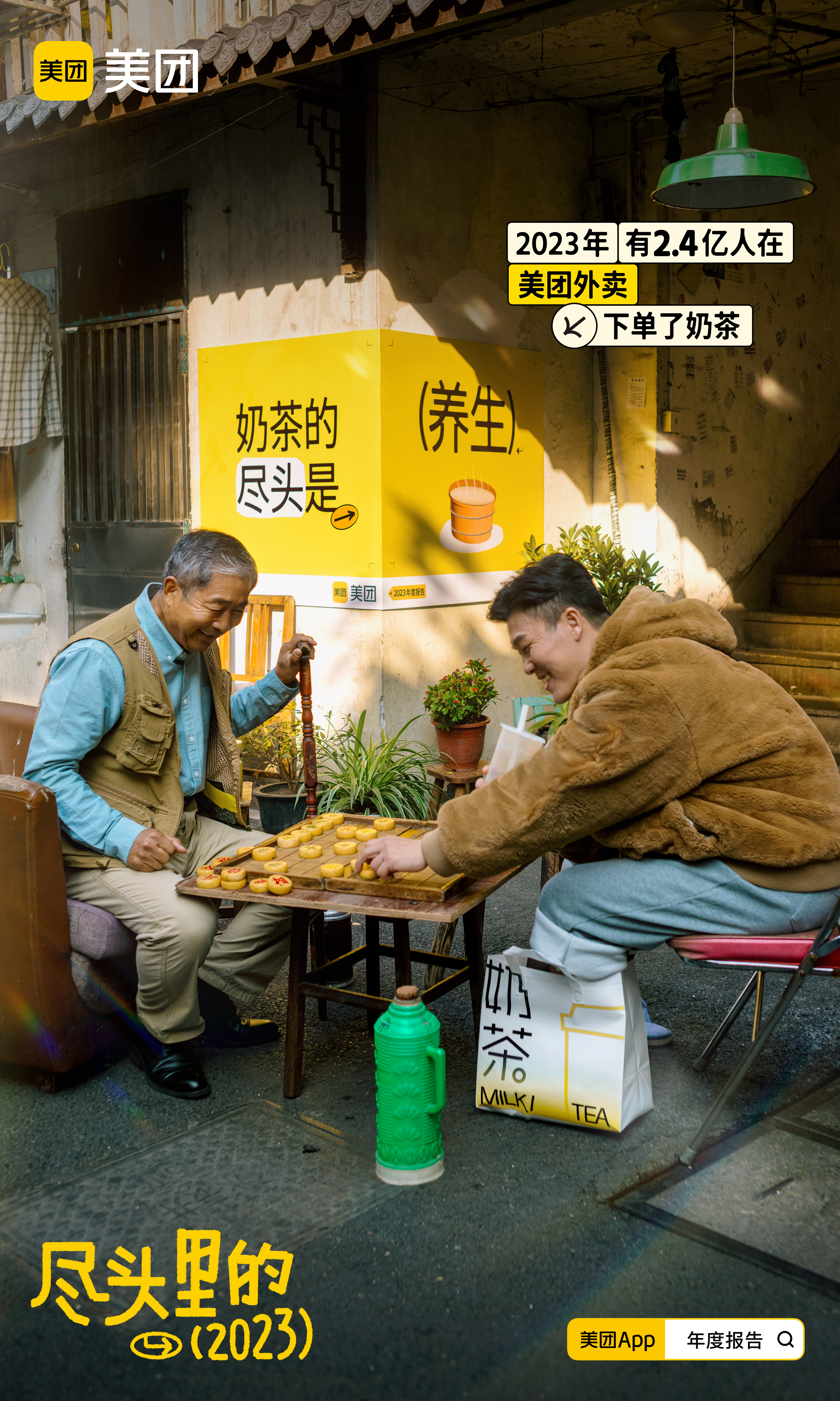 2023年即将过去，#美团2023年度报告来了# 也已上线，看到这组盘点海报的时