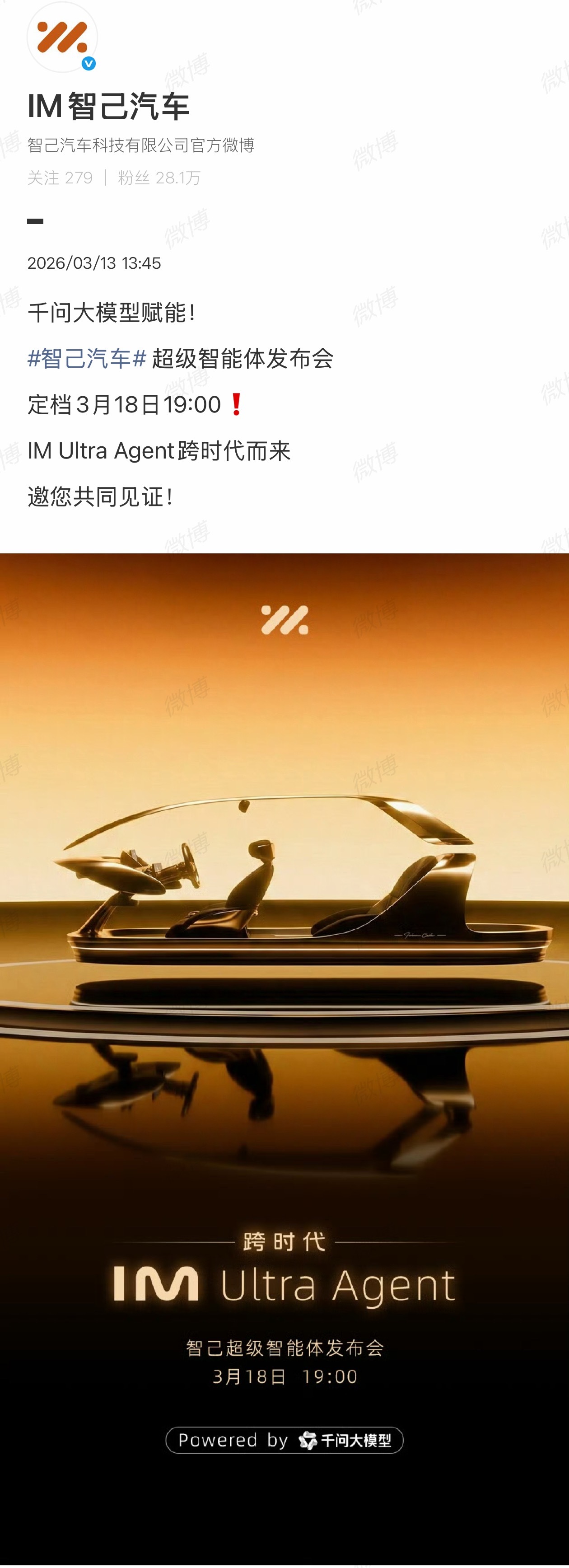 智己用了「千问大模型」，非常合理，阿里本来就是智己的股东。关键是千问很强，好用。