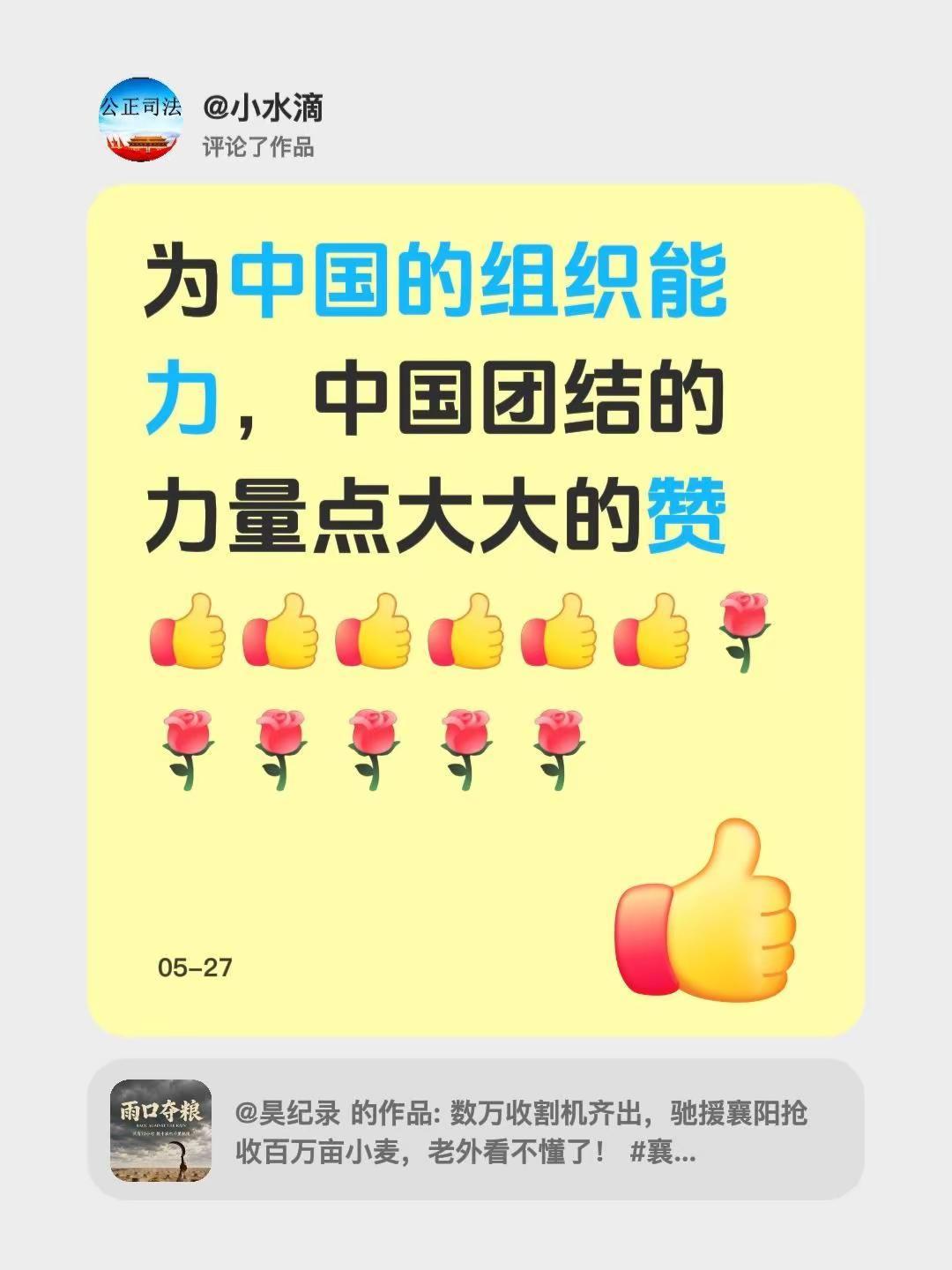 我评论了@昊纪录 的作品：为中国的组织能力，中国团结的力量点大大的赞
