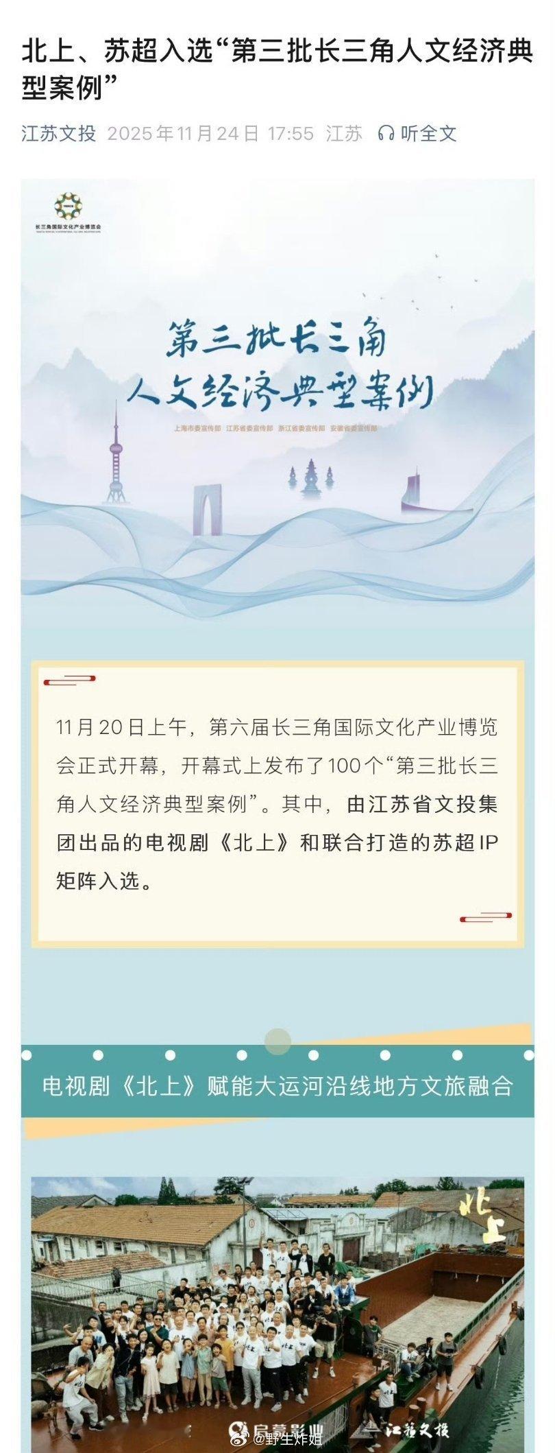 哇哦，白鹿主演的《北上》入选了第三批长三角人文经济典型案例，这部剧可是白鹿的转型