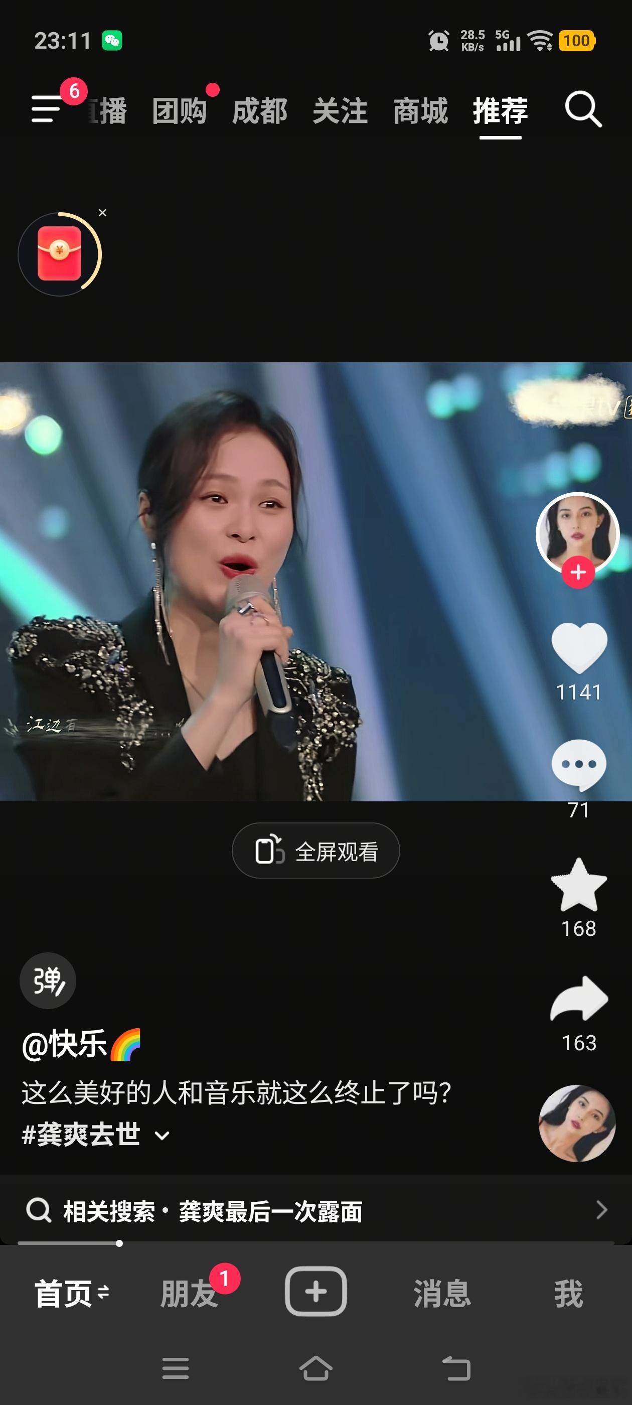很惭愧，算是很关注娱乐圈和乐坛，又很爱民歌红歌，之前却没听说过龚爽，直到最近！打