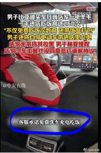 客服说，买了比亚迪，以后就可以来我们店免费洗车、吃饭、充电了。然后，这位车主一年