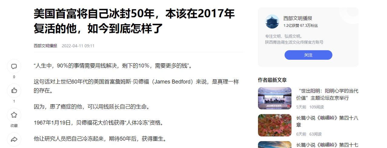 终于来了，世界上第一个冷冻人已解冻，50年过去，真的能复活吗？2024年6月，有