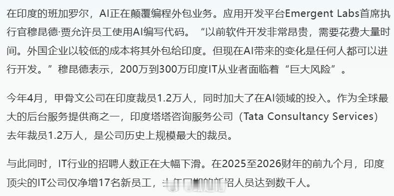 【AI冲击外包产业】在印度，从事BPO行业的劳动者接近600万人，在全球IT外包