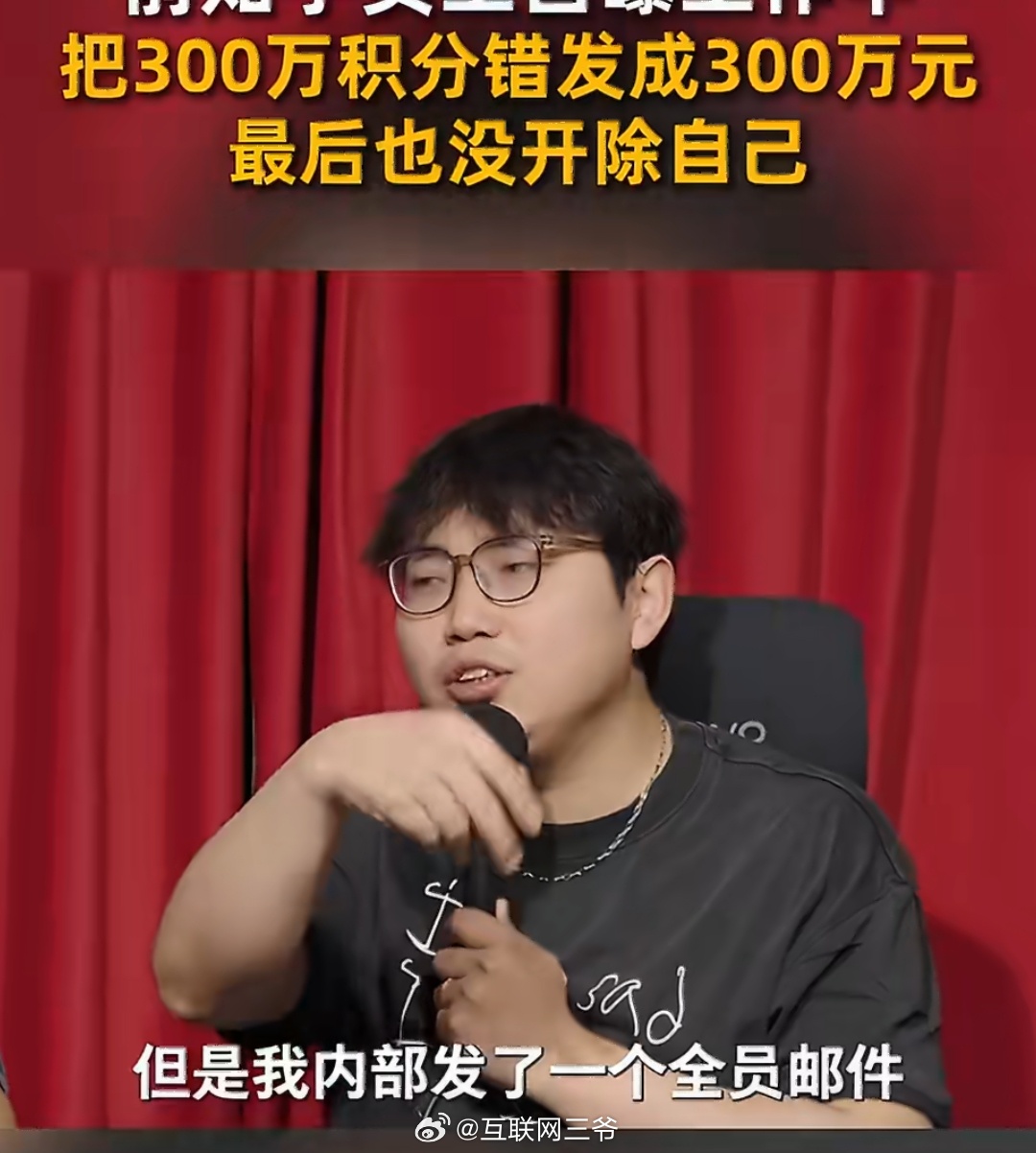 前知乎员工把300万积分错发成300万元？？？300积分错发成300万，差点给公