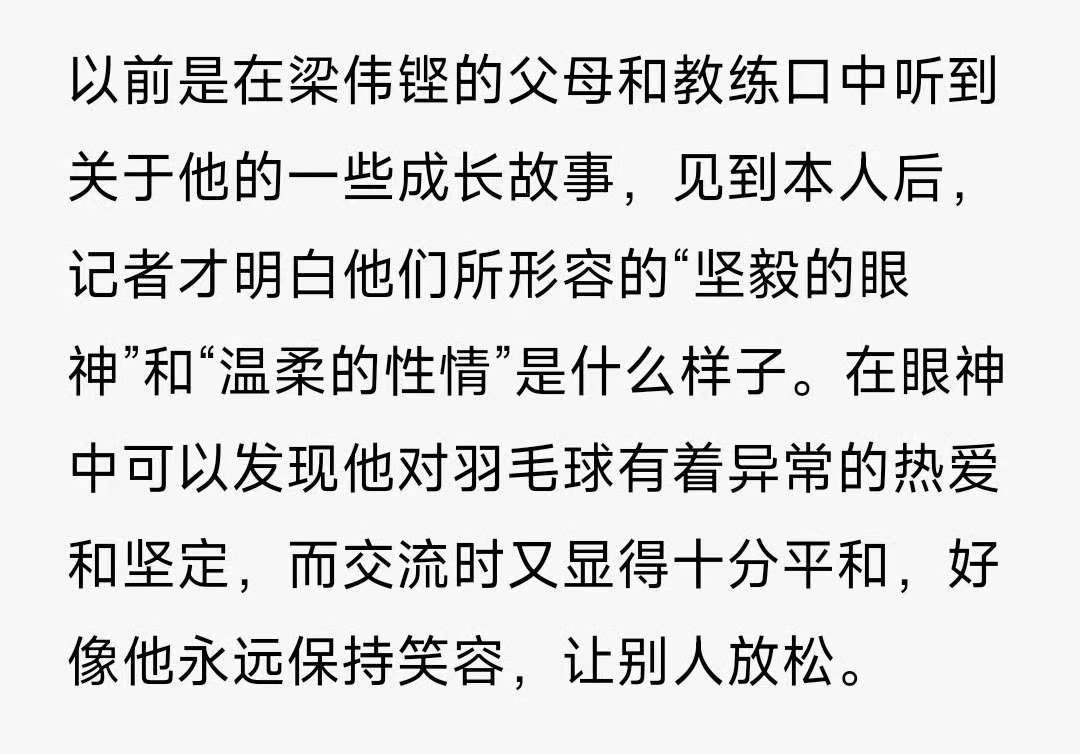 要喜欢一个本来就很好的人能量补给梁伟铿