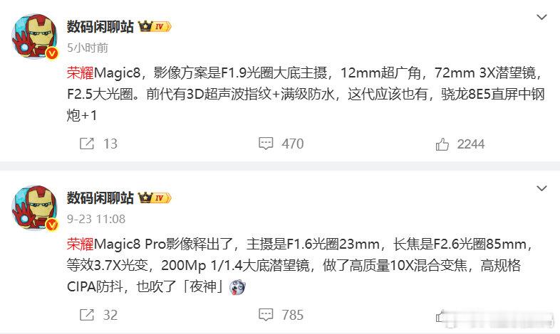 荣耀下手太狠了，Magic8要颠覆旗舰机的竞争格局！以前提起影像旗舰，不是华为就