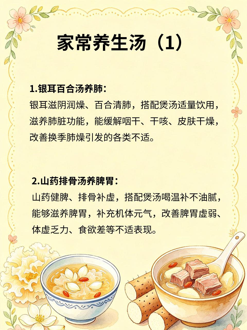 4碗家常养生汤，滋养五脏远离小毛病
日常喝汤胜过吃药🍲，家常养生汤清淡营养、易