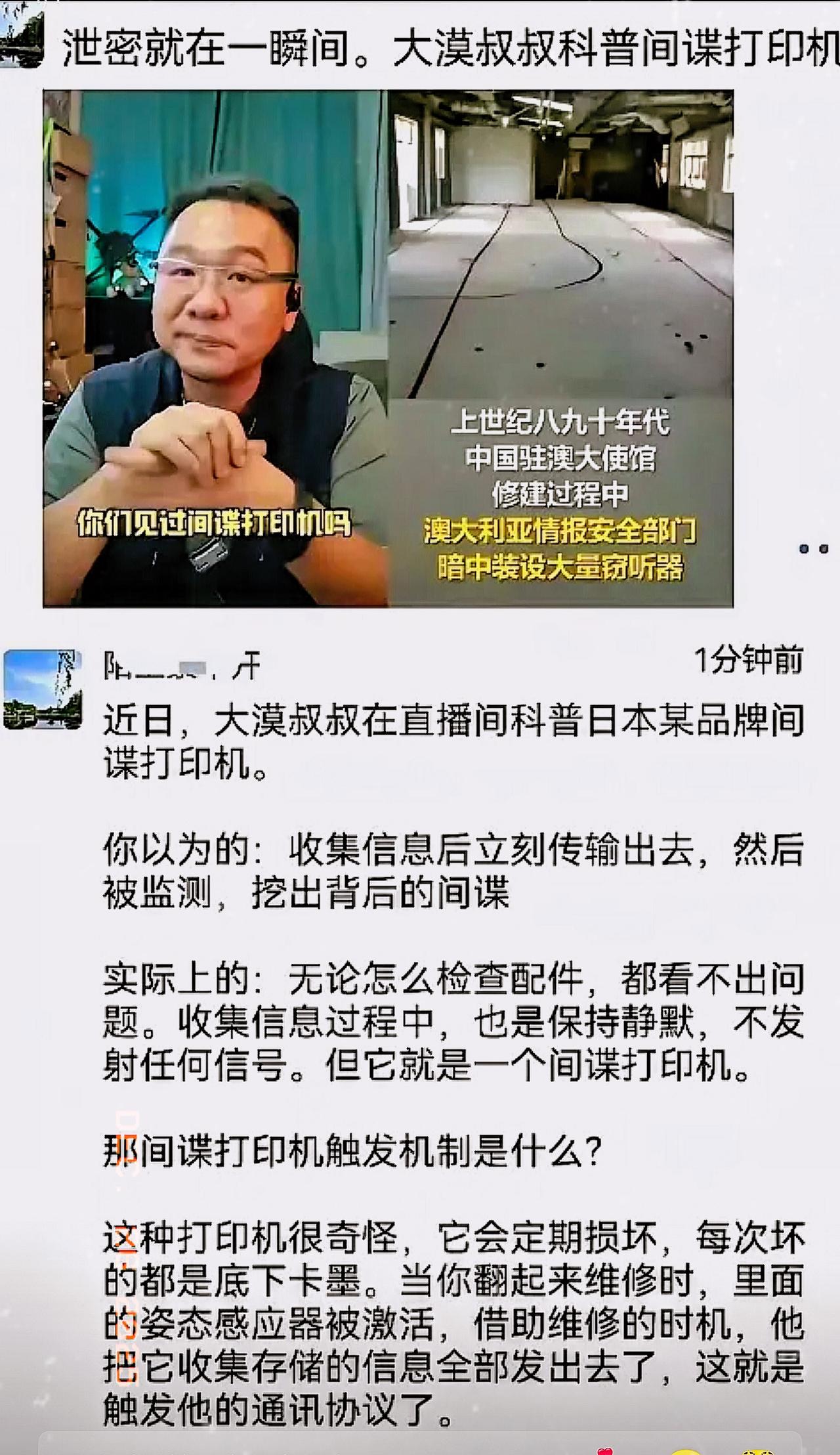 泄密就在一瞬间，小日子的间谍打印机真的太可怕了！跟别的打印机不一样，日本某品牌打