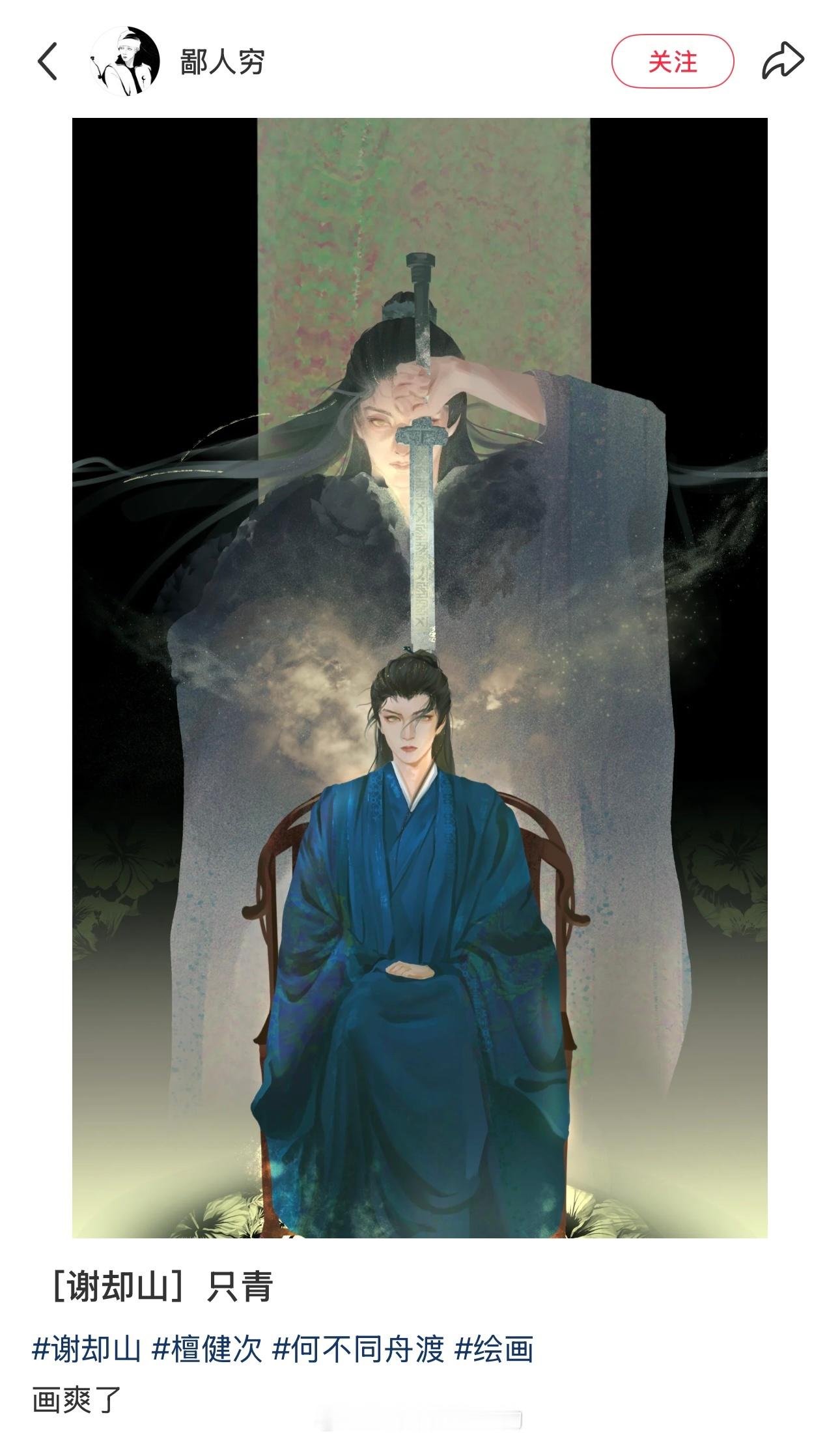 檀健次谢却山神图，不一样的风格 
