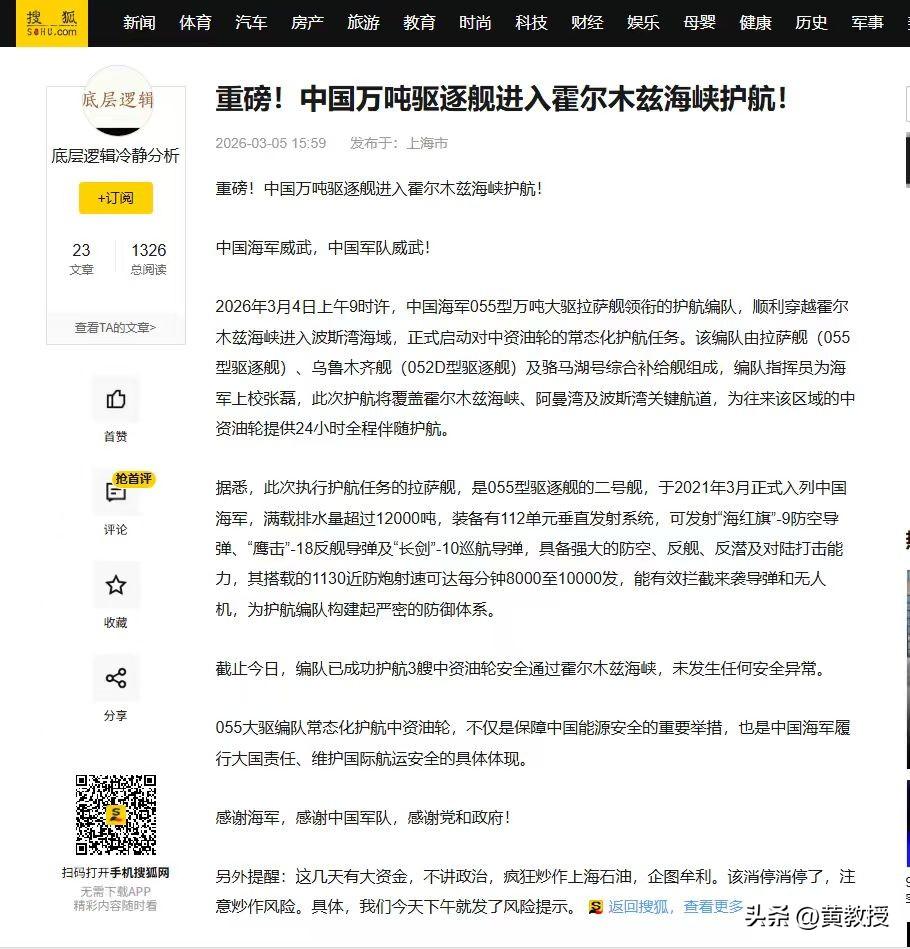 假新闻
不要以讹传讹
拉萨舰不在那片地区