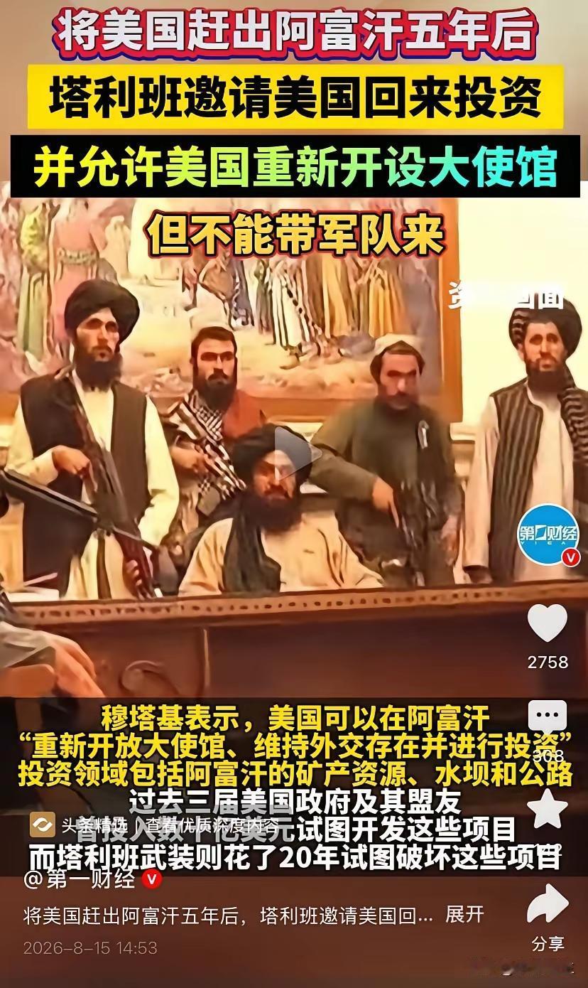 阿塔以一种胜利者的姿态邀请美国重回阿富汗投资！但不能带军队！阿塔一向如此！穷横穷
