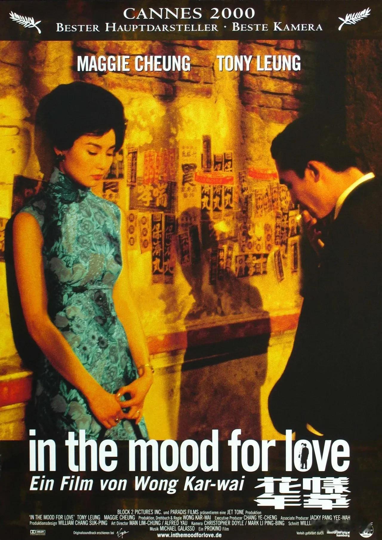 《花样年华》（王家卫，2000)．为何经典：张曼玉23套旗袍与雨巷慢镜，打造东方