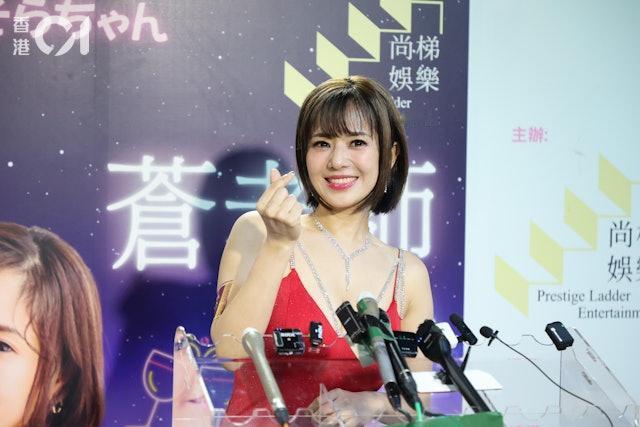 苍井空相隔多年袭港见面会，与粉丝一对一交流：担心会被忘记！
前日本女神苍井空袭港