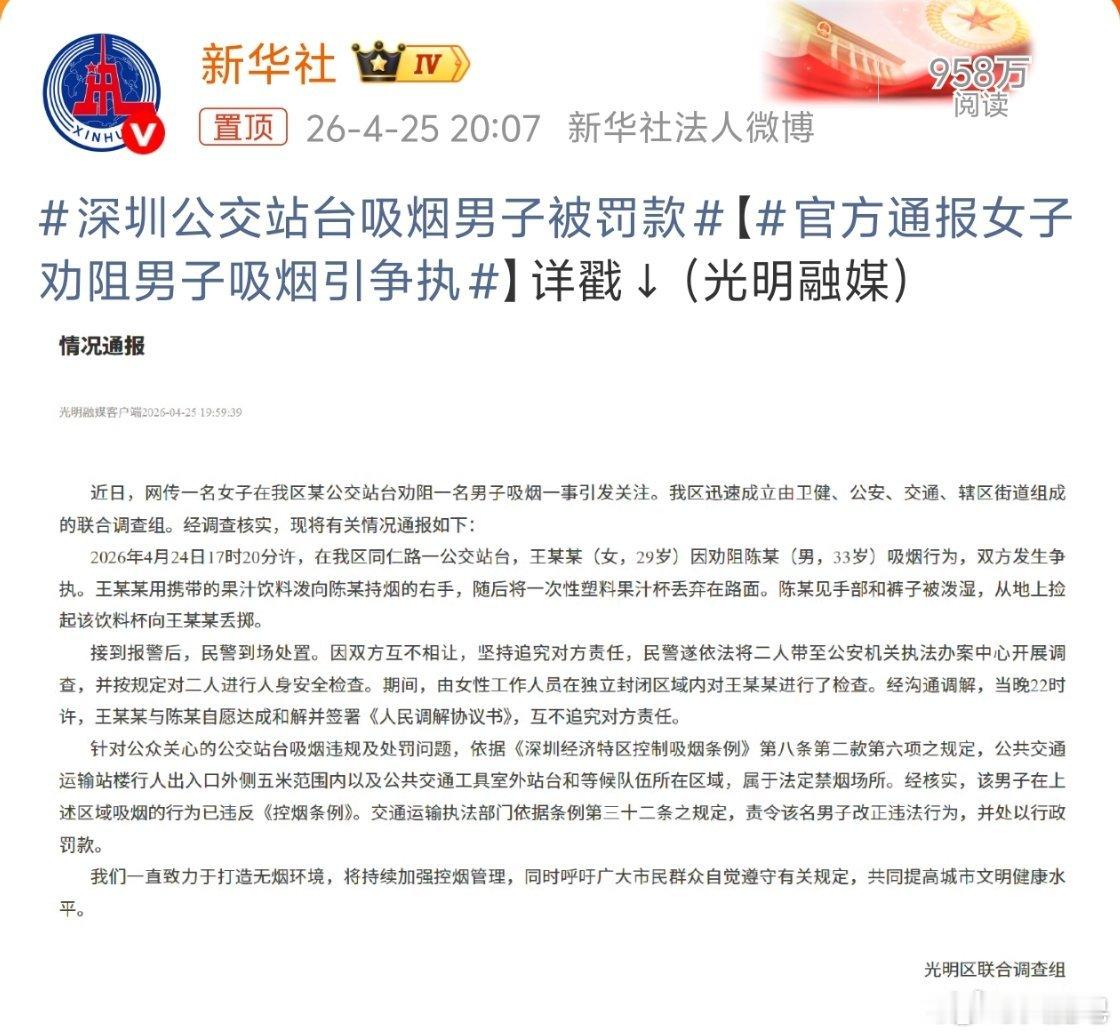 官方通报女子劝阻男子吸烟引争执 吸烟问题其实基本和网友说的一样，不过不是和解了嘛