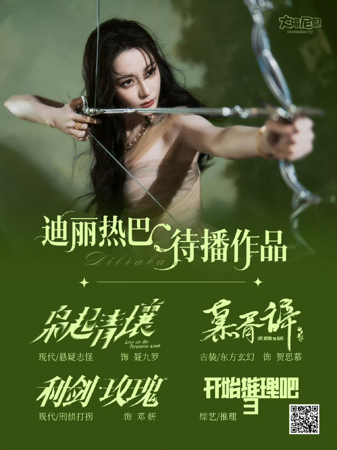 刘诗诗秒答迪丽热巴孟子义迪丽热巴这双眼真的很好认好嘛！也欢迎大家来预约美神的三部