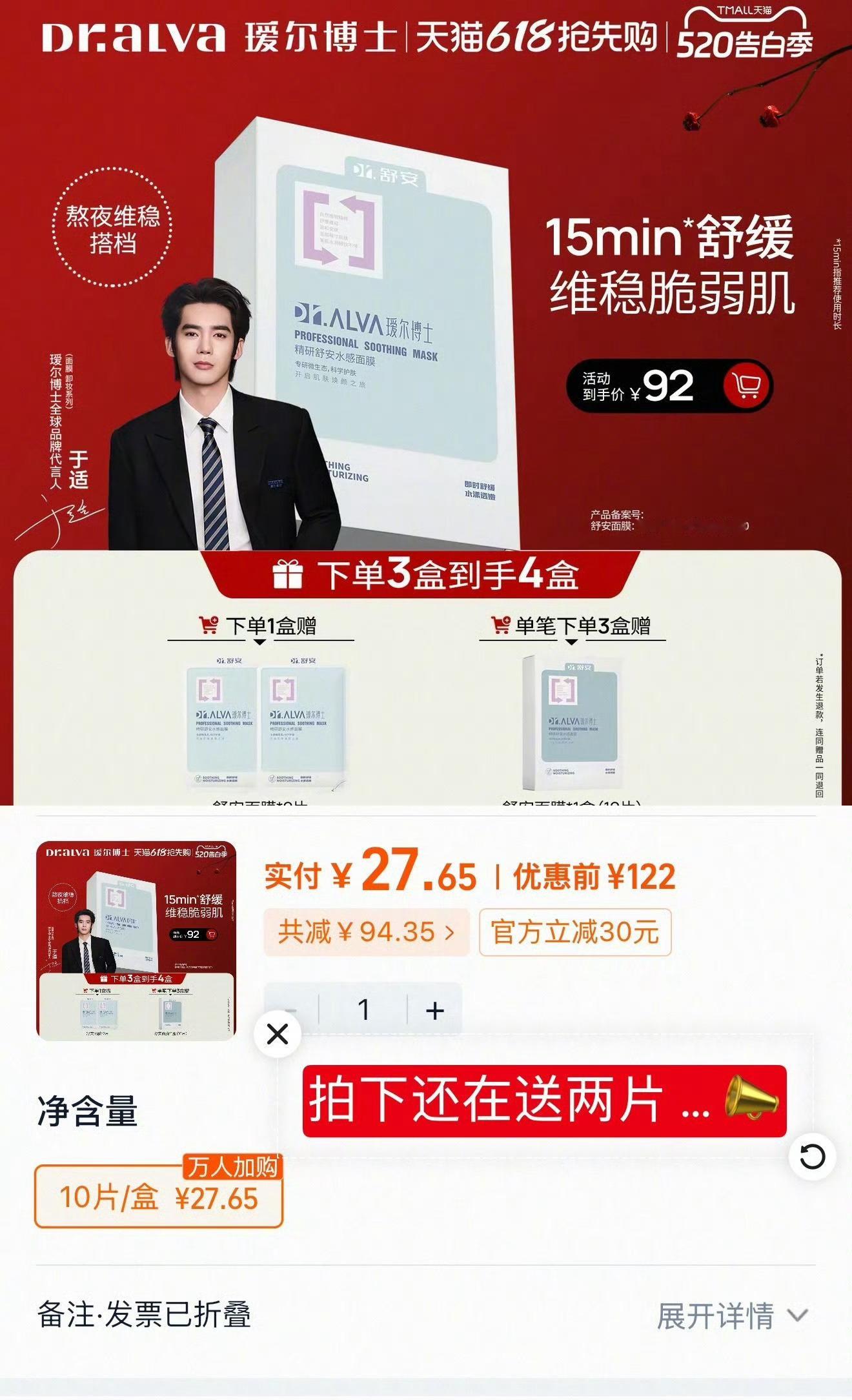 𝟐𝟕到手十二片瑷尔博士面膜，疯了吗？？？ ​​​